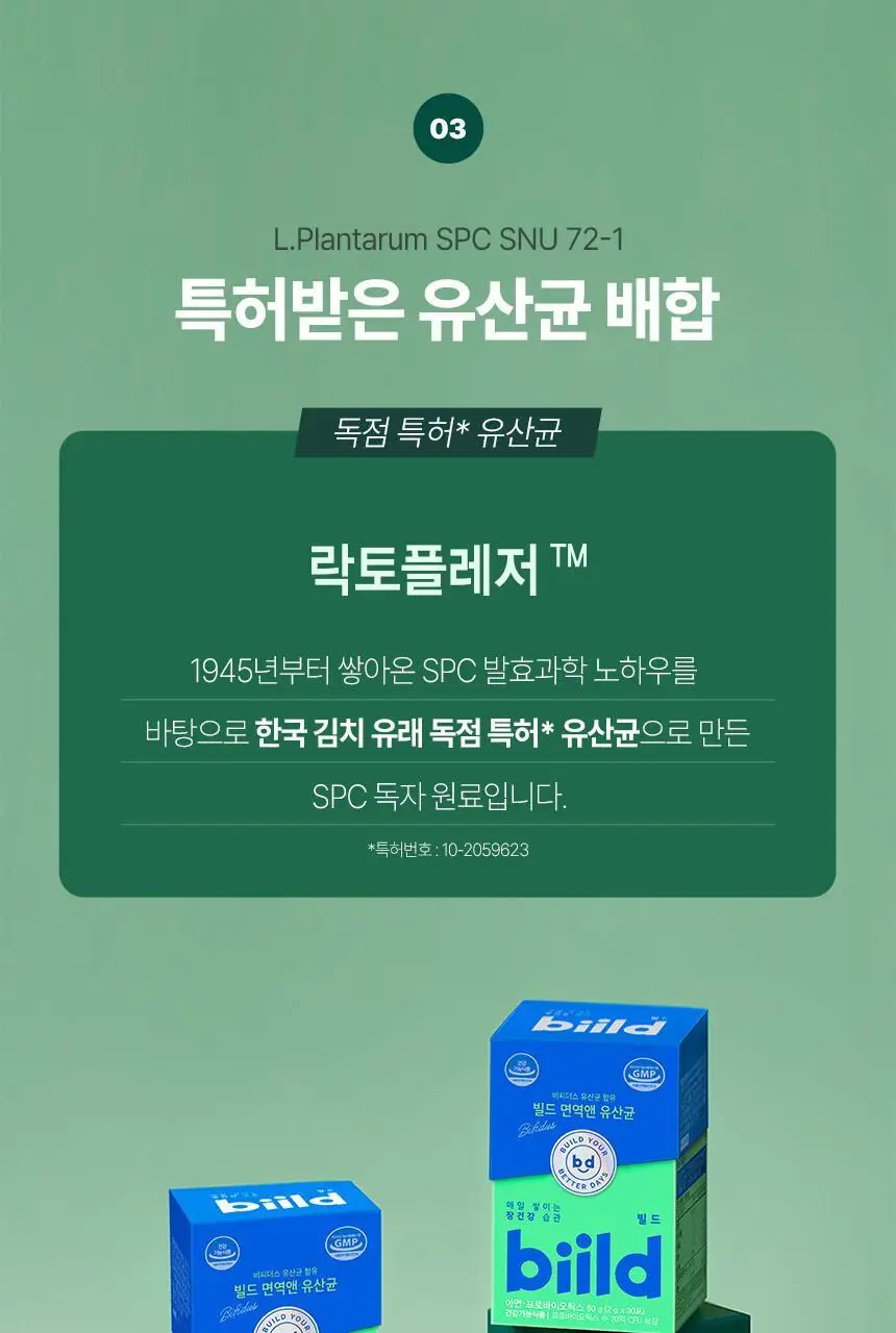 [비피더스균] 빌드 면역앤 유산균 30포 (1개월분) 상세페이지 14